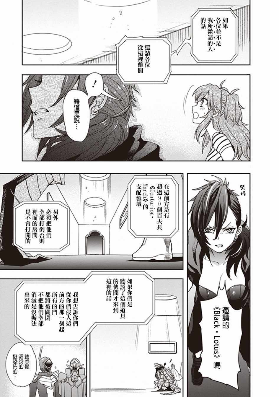 《加速世界外传》漫画 054话