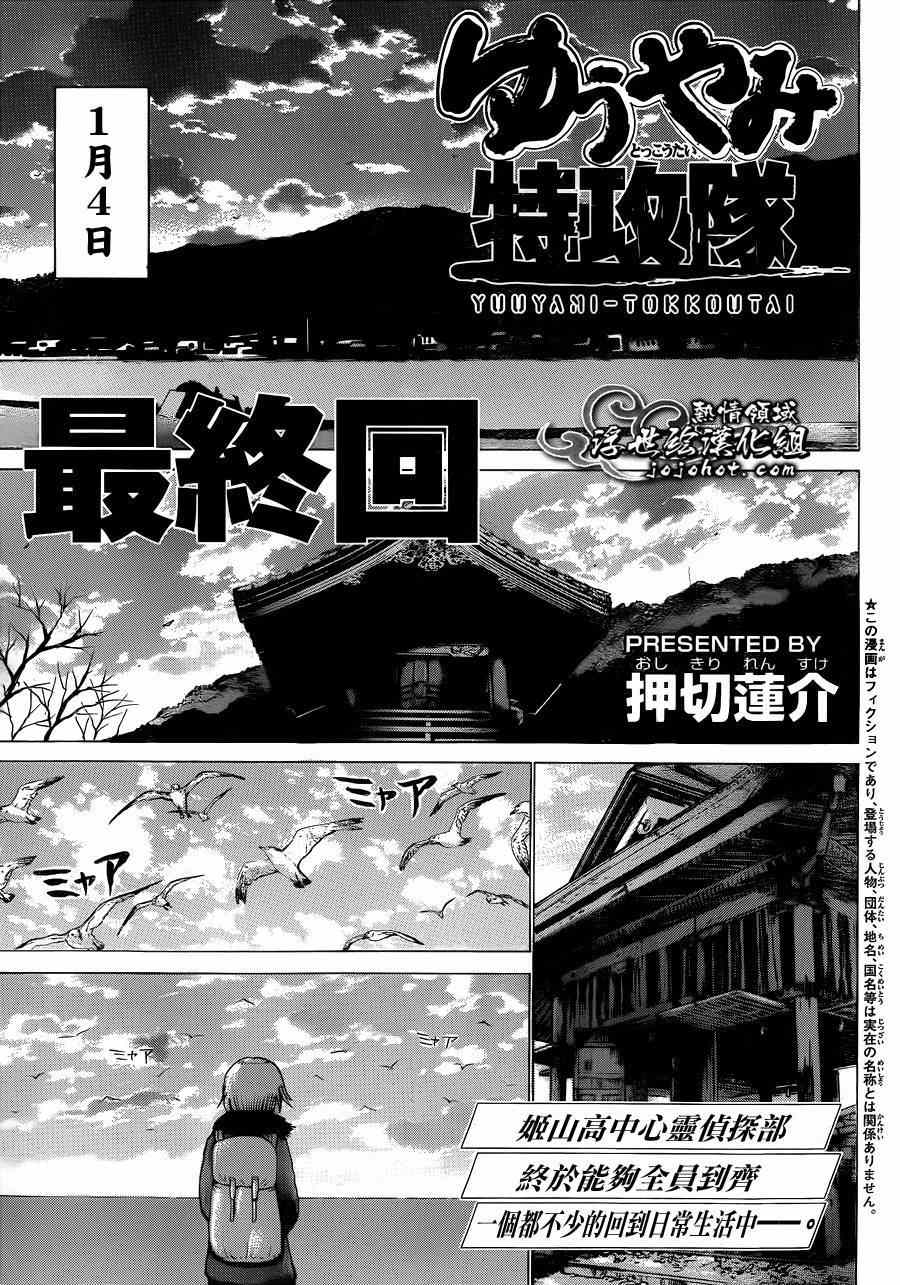 《打鬼》漫画 091集