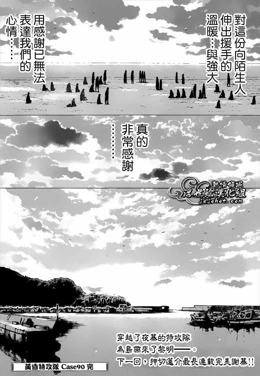 《打鬼》漫画 090集