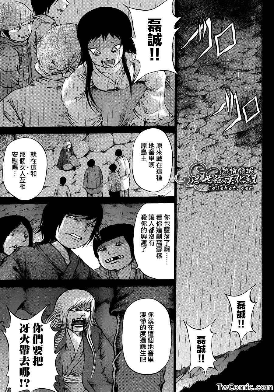 《打鬼》漫画 082集