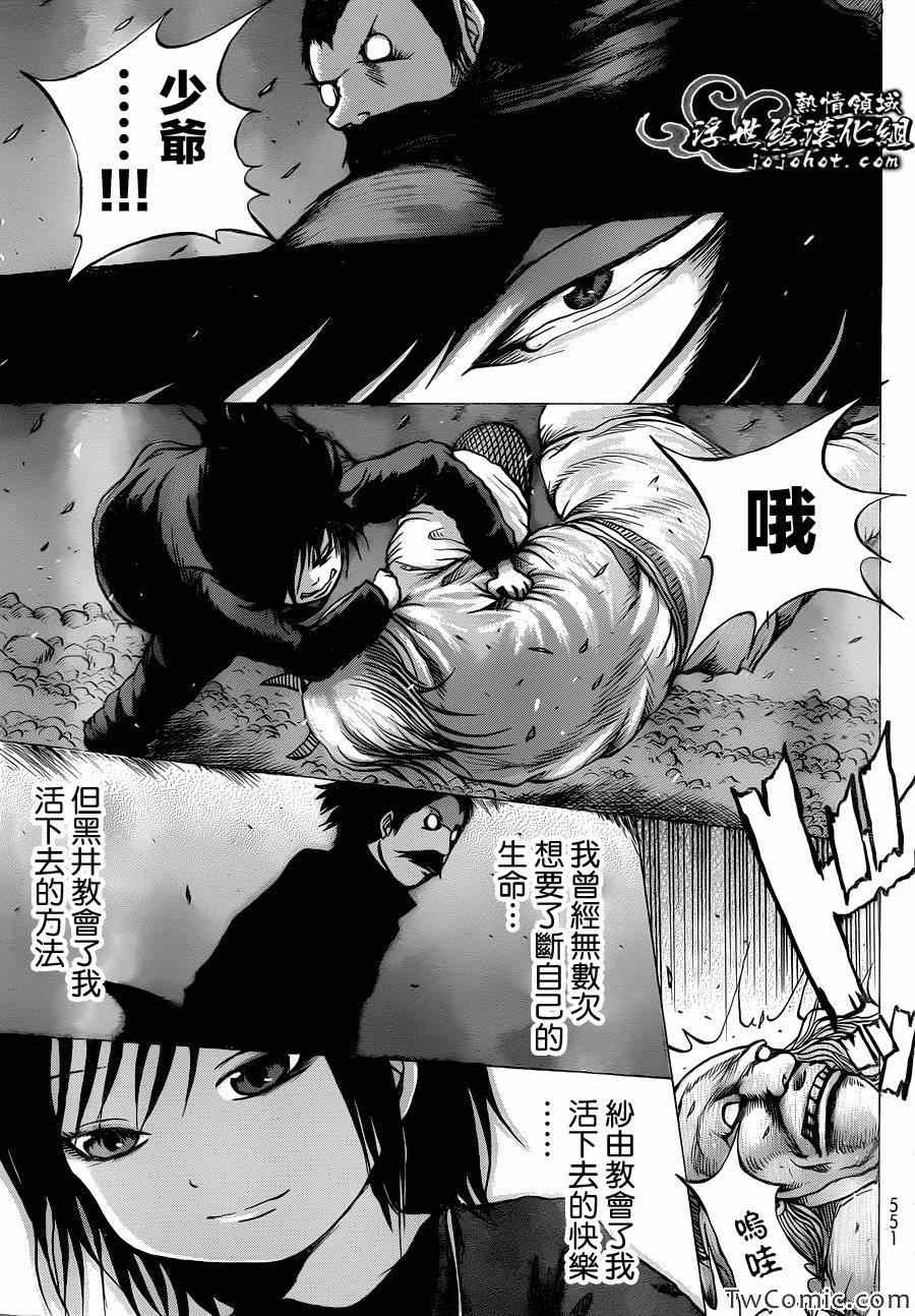 《打鬼》漫画 078集