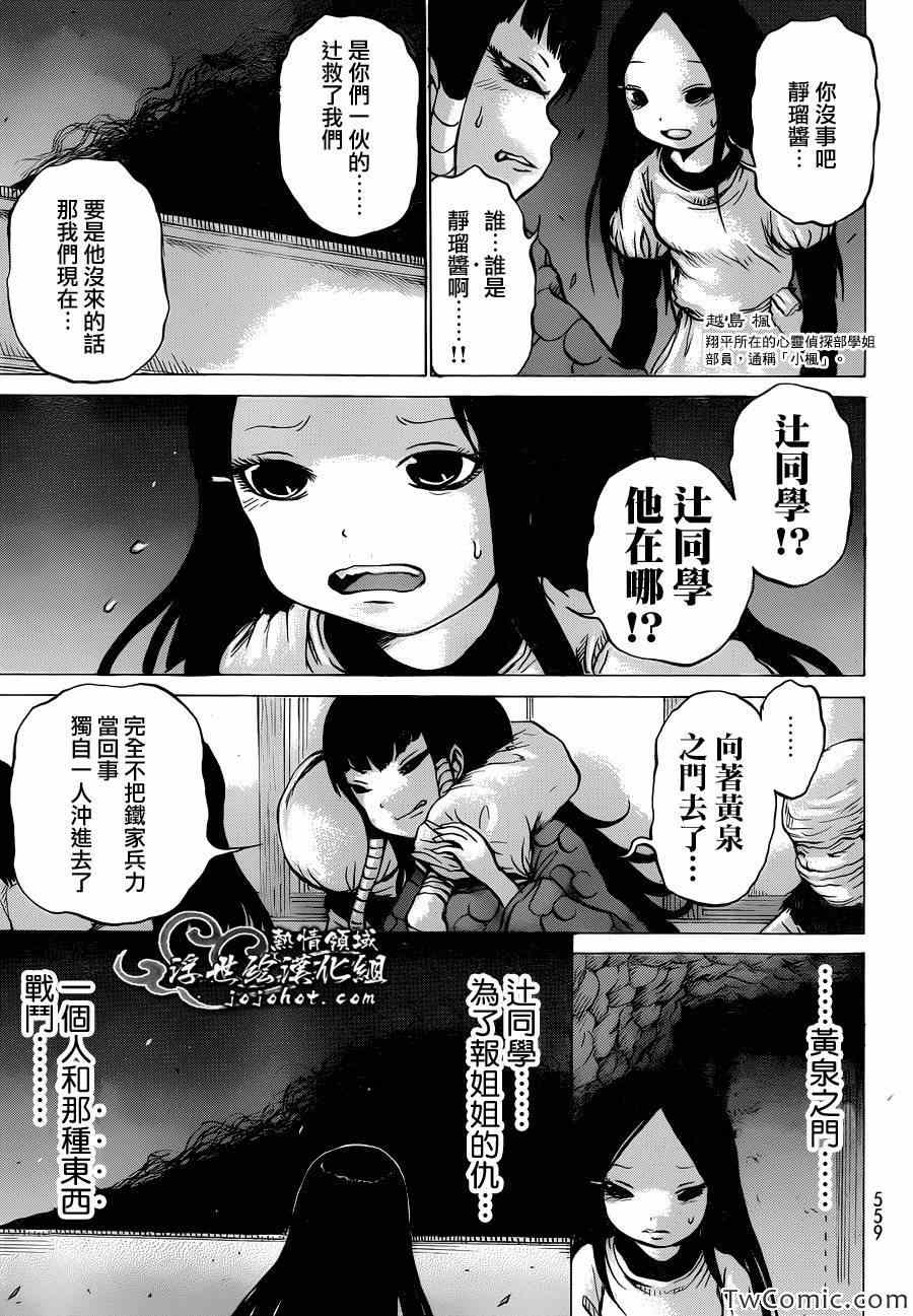 《打鬼》漫画 078集