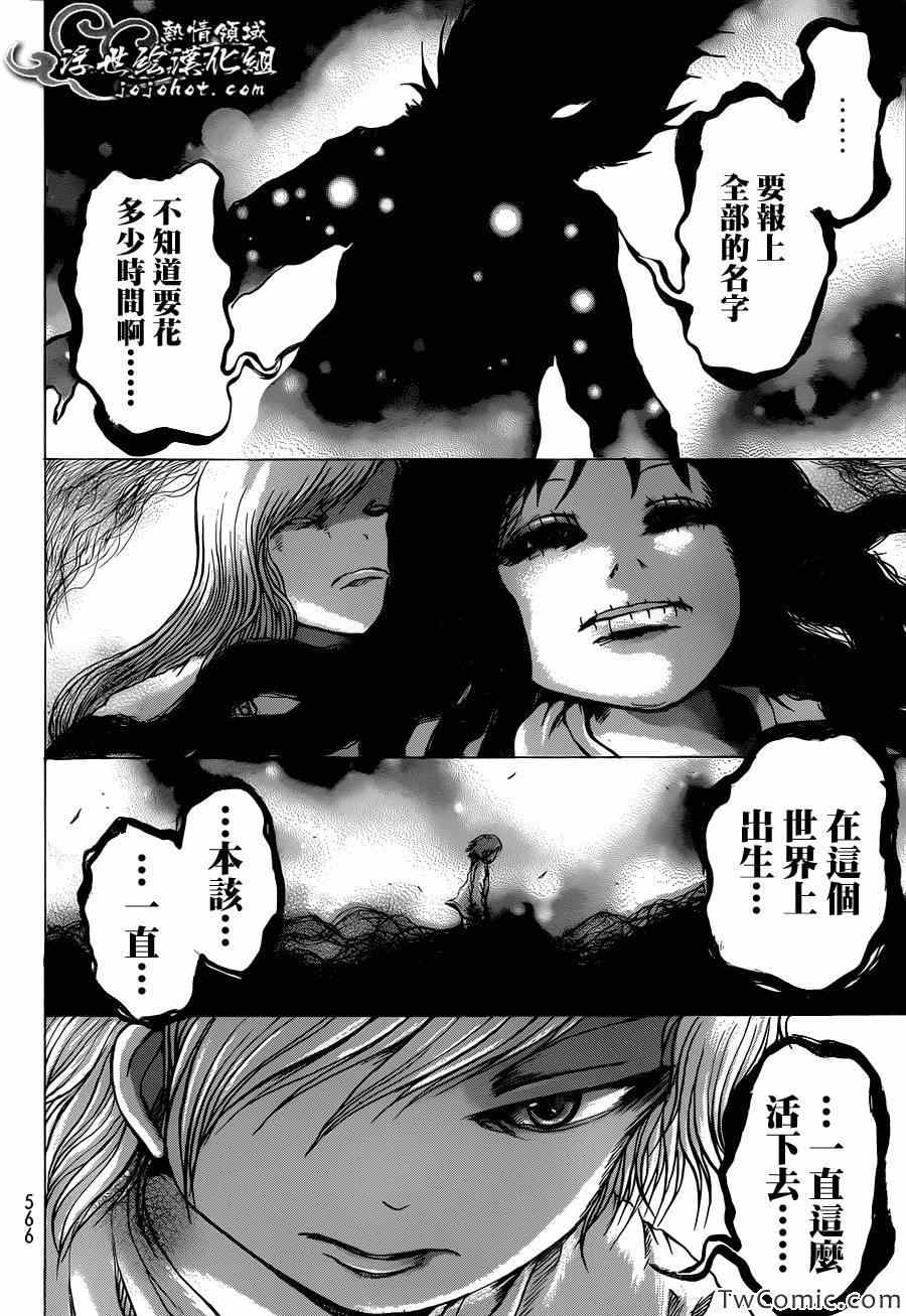 《打鬼》漫画 078集