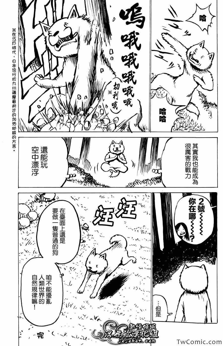 《打鬼》漫画 078集