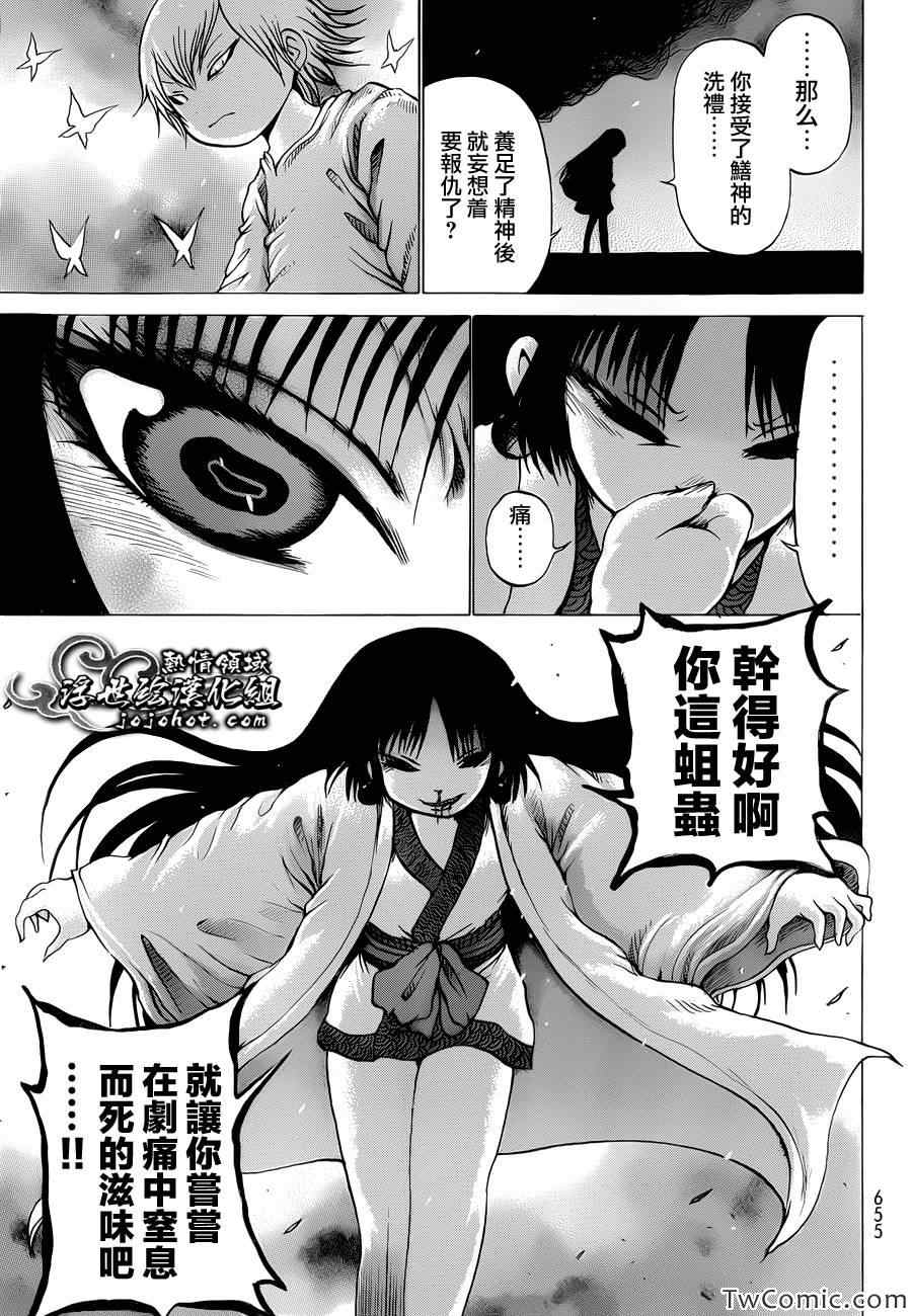 《打鬼》漫画 077集