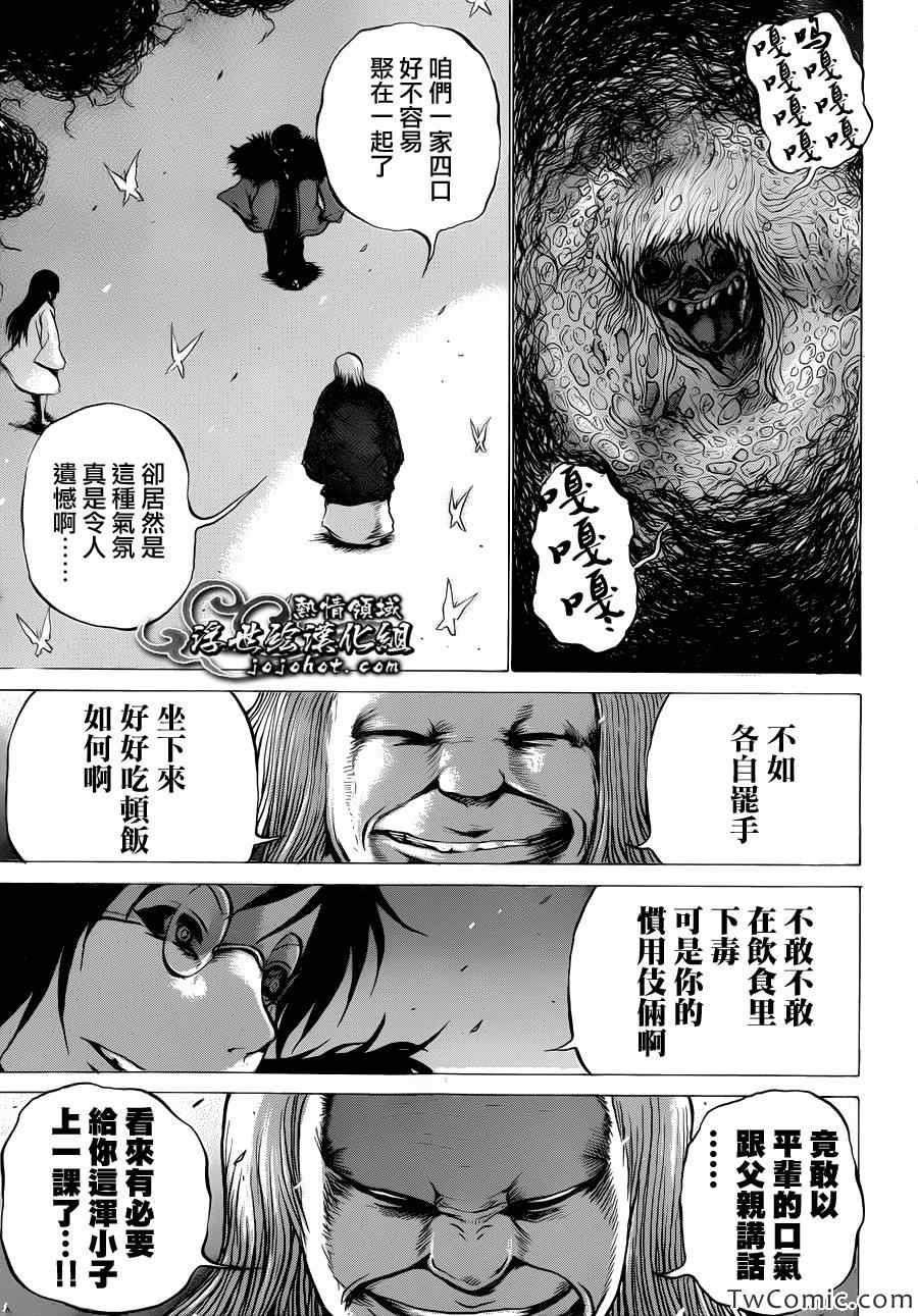 《打鬼》漫画 076集