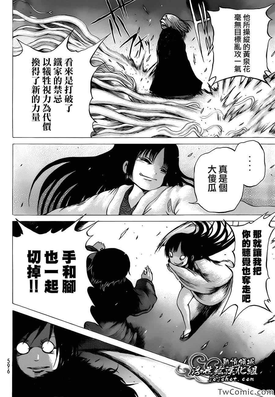 《打鬼》漫画 076集