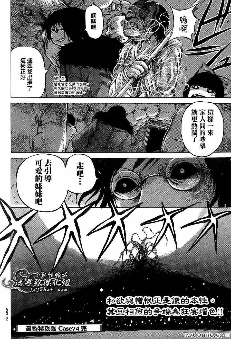 《打鬼》漫画 074集