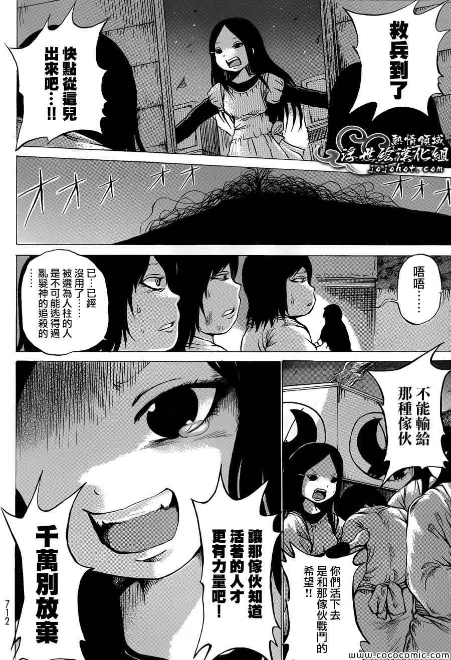 《打鬼》漫画 073集