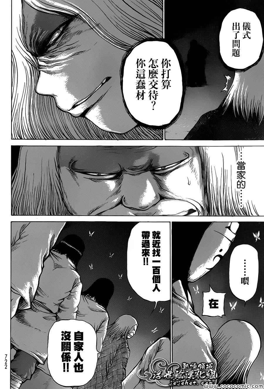 《打鬼》漫画 073集