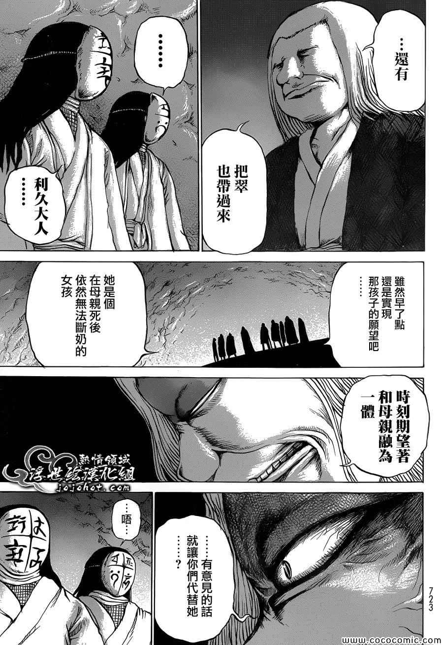 《打鬼》漫画 073集