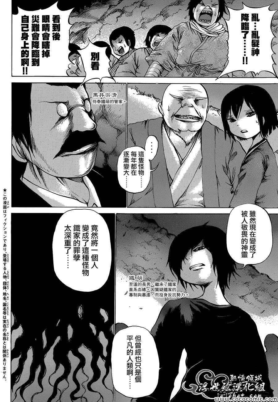 《打鬼》漫画 071集