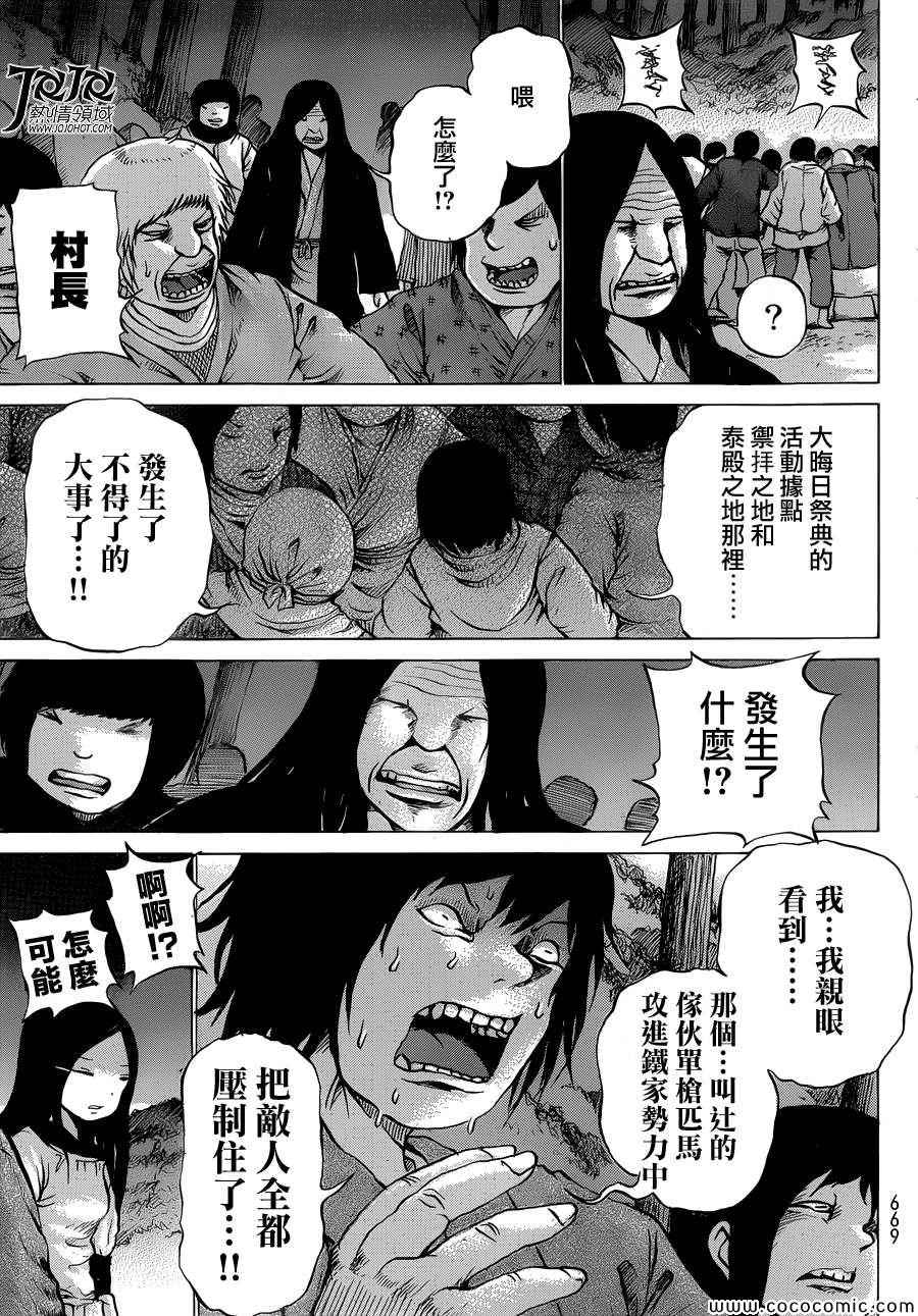 《打鬼》漫画 071集