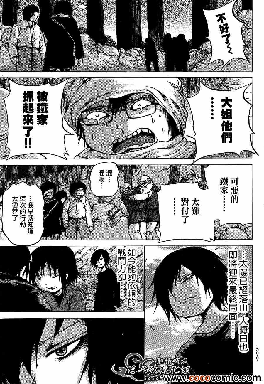 《打鬼》漫画 067集