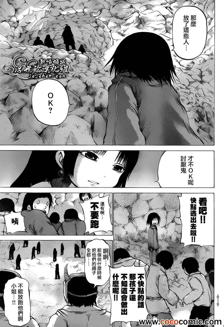 《打鬼》漫画 066集