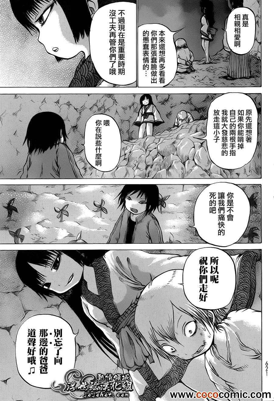 《打鬼》漫画 066集