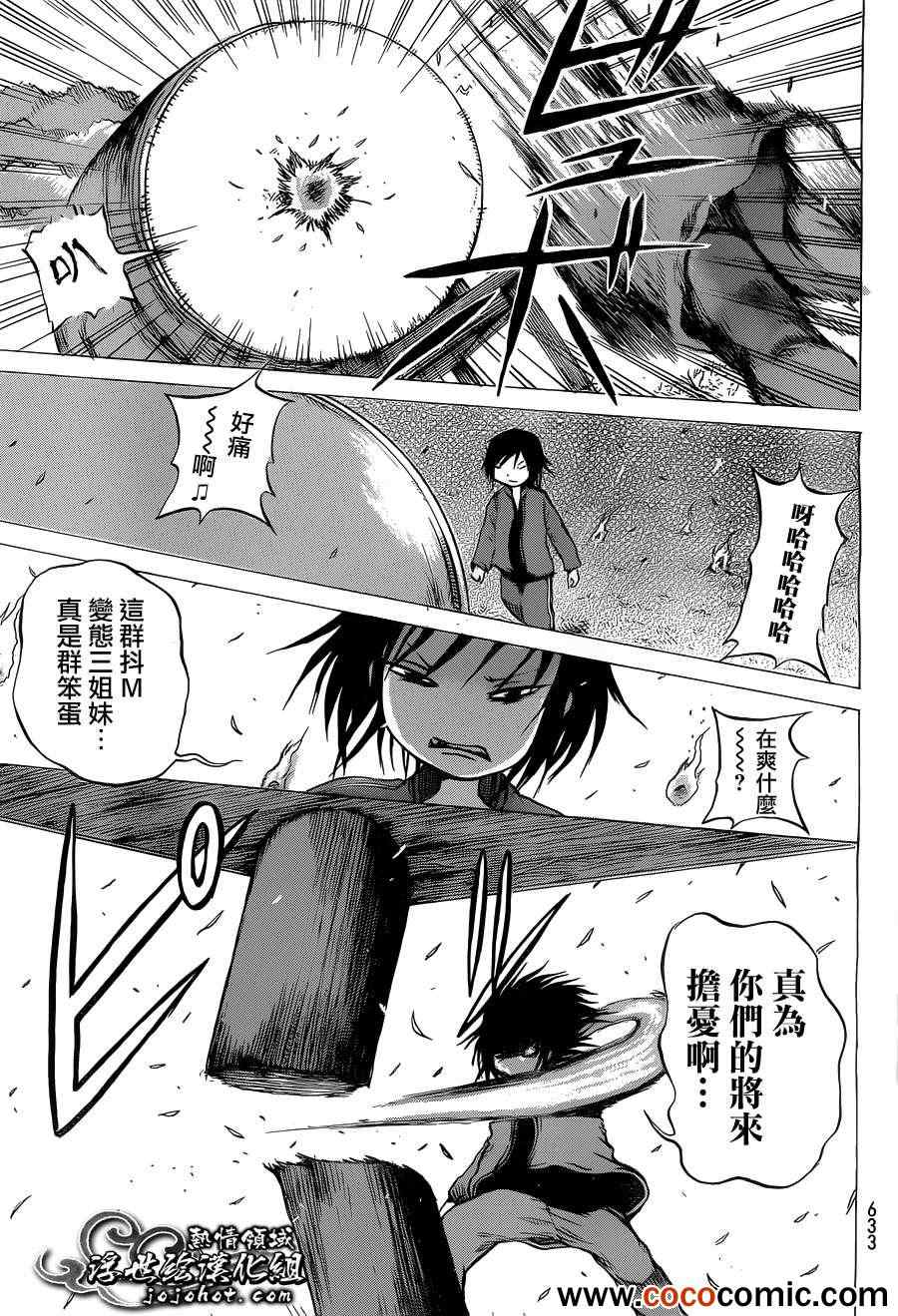 《打鬼》漫画 061集