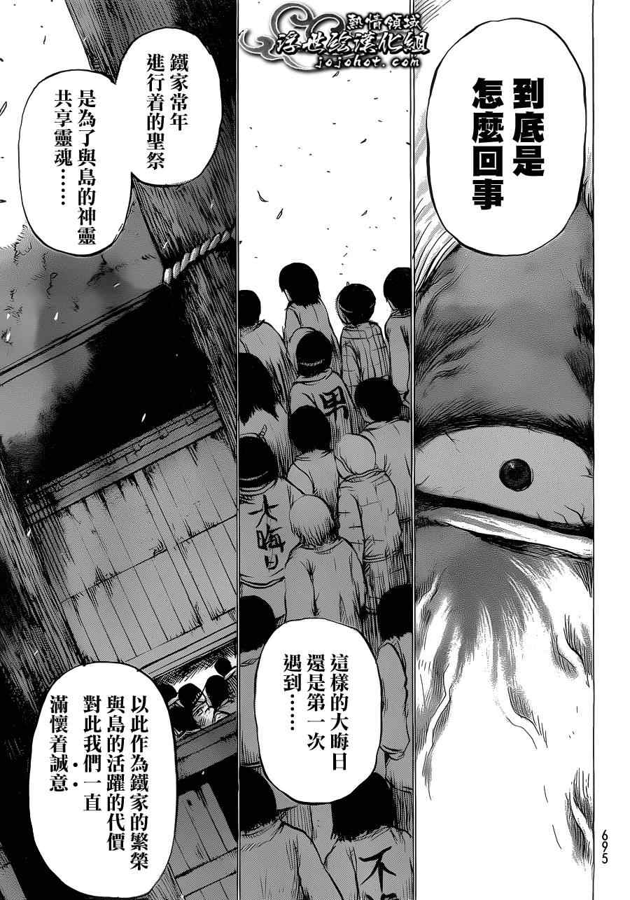 《打鬼》漫画 059集