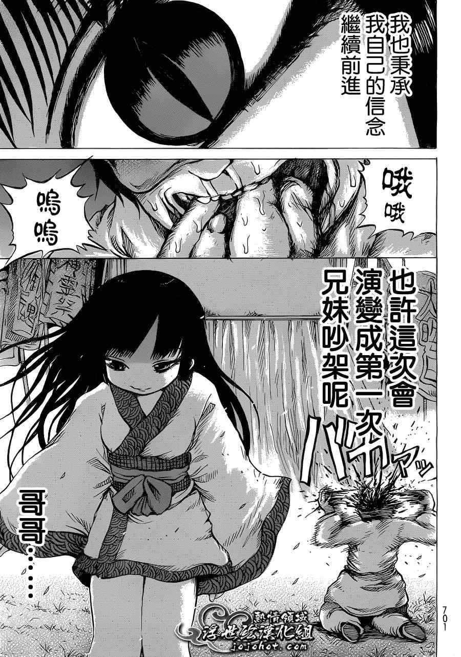 《打鬼》漫画 059集