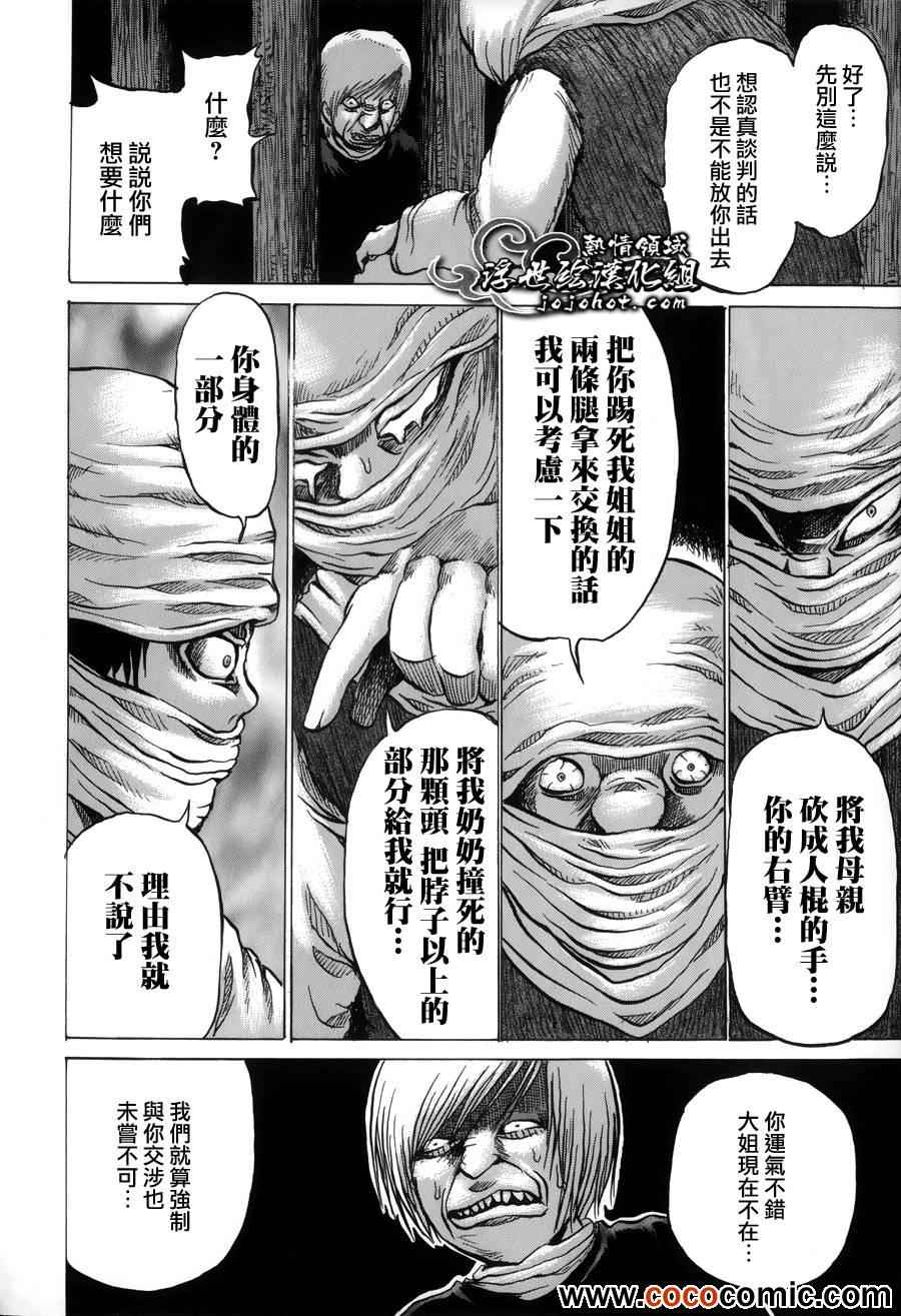 《打鬼》漫画 046集