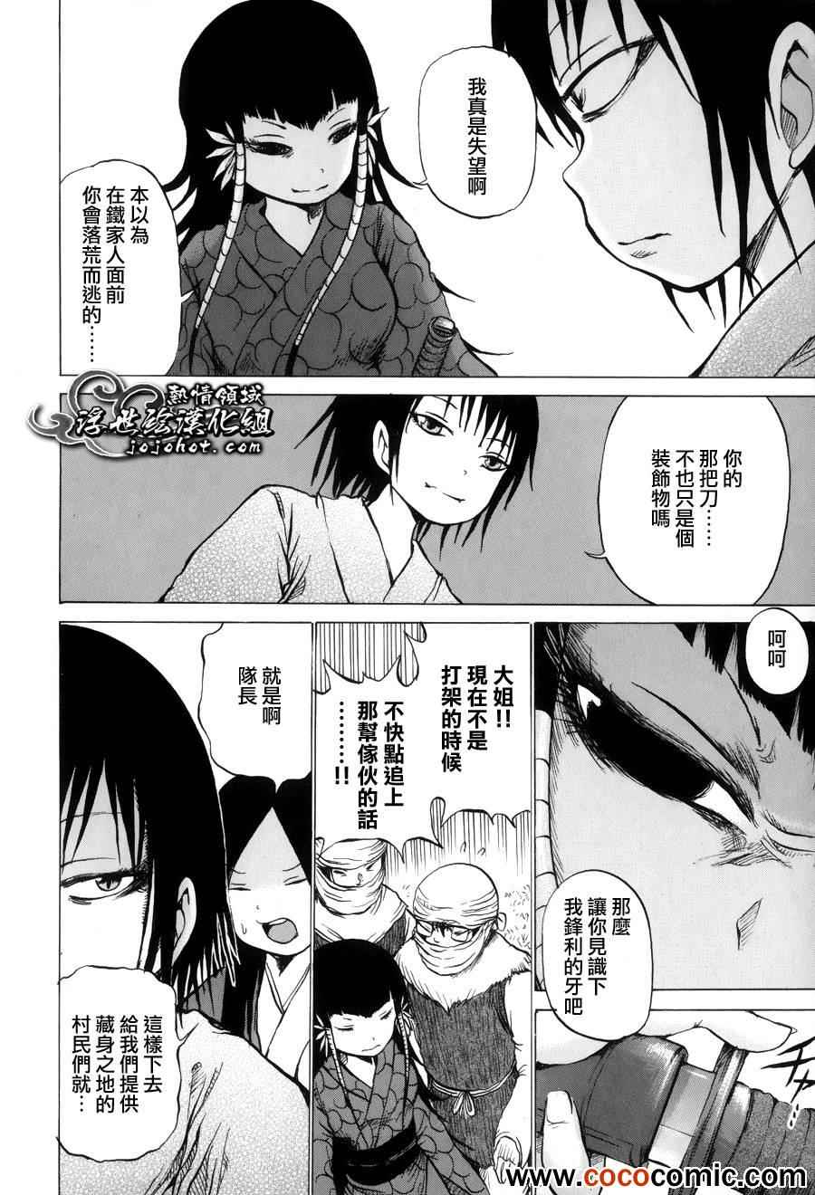 《打鬼》漫画 043集