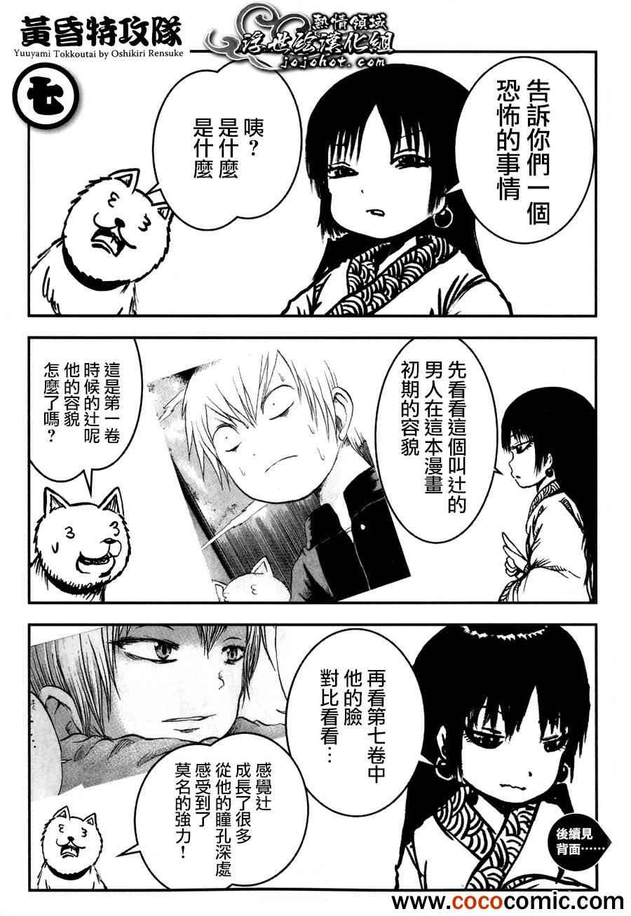 《打鬼》漫画 043集