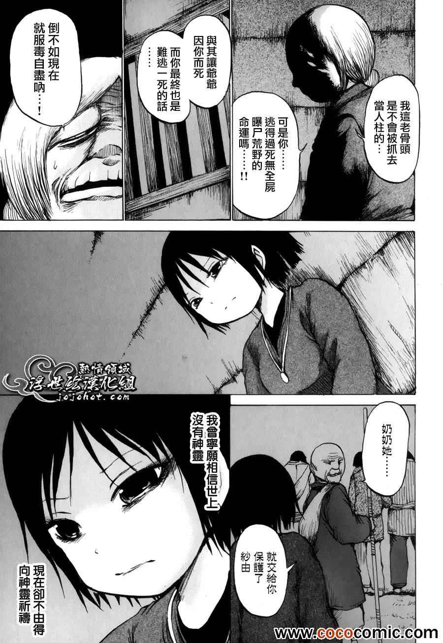 《打鬼》漫画 053集