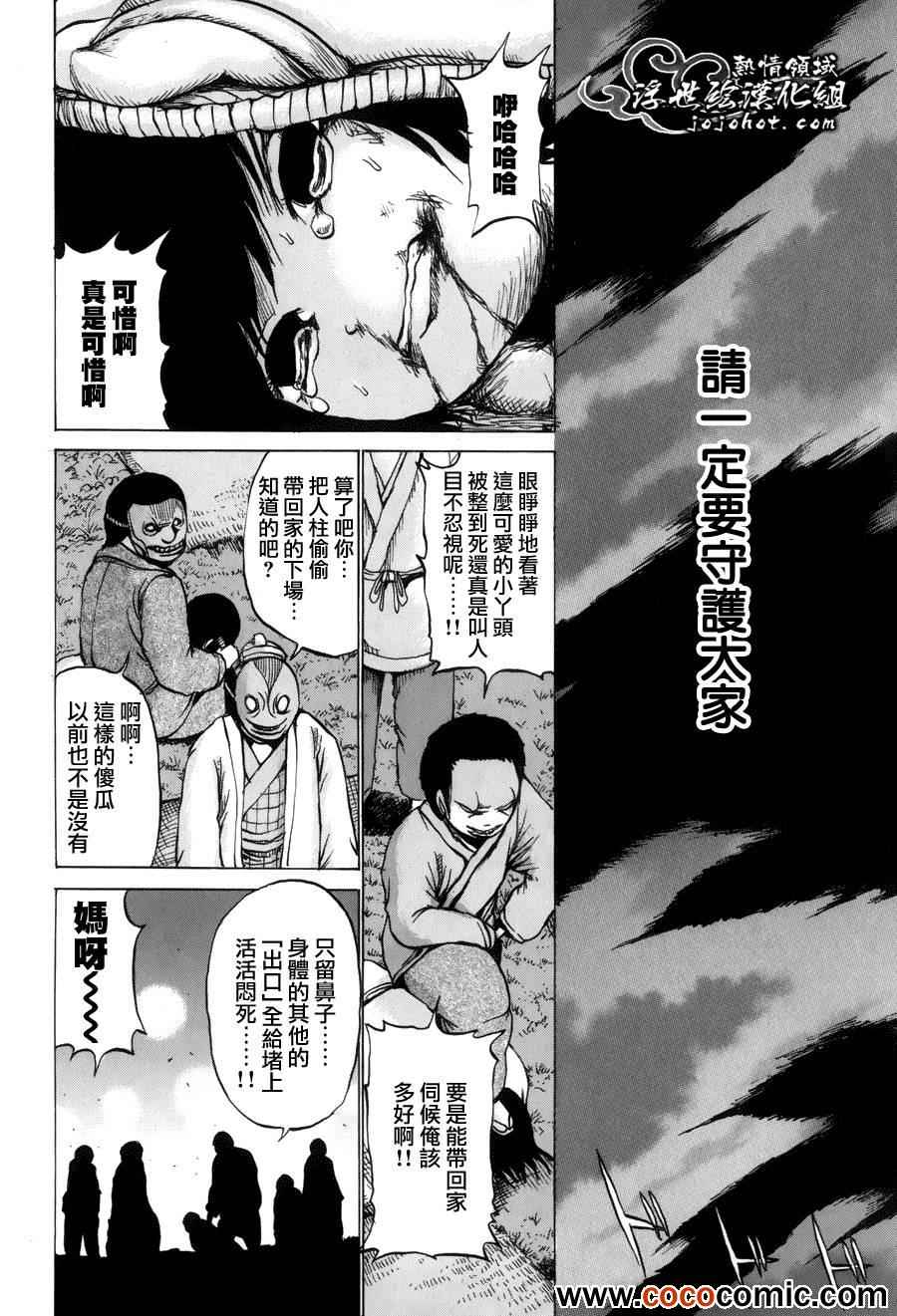 《打鬼》漫画 053集