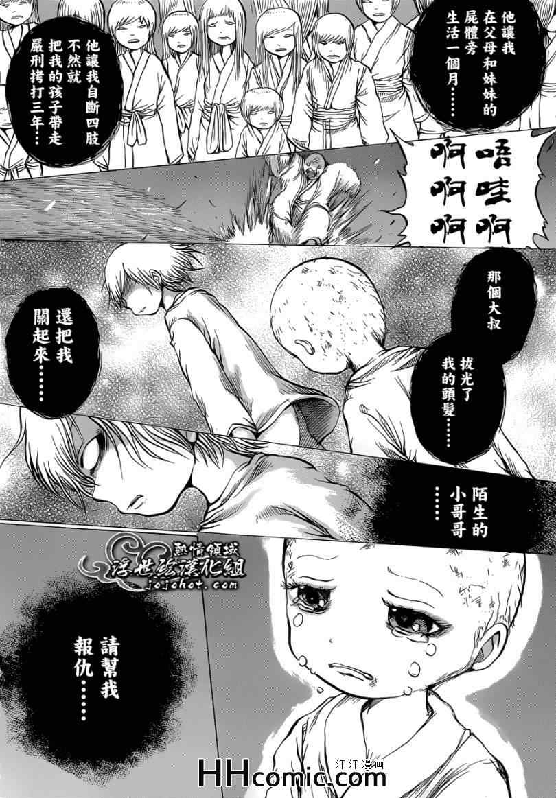 《打鬼》漫画 057集