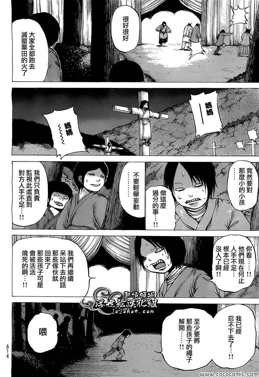 《打鬼》漫画 055集