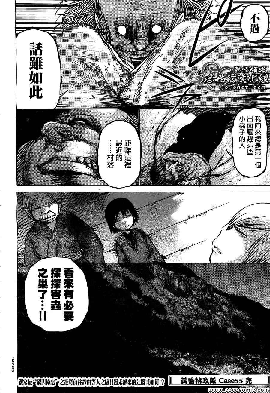 《打鬼》漫画 055集