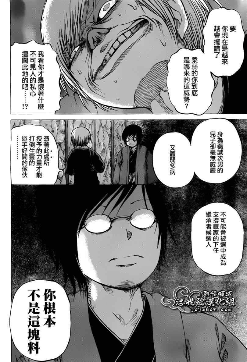 《打鬼》漫画 054集