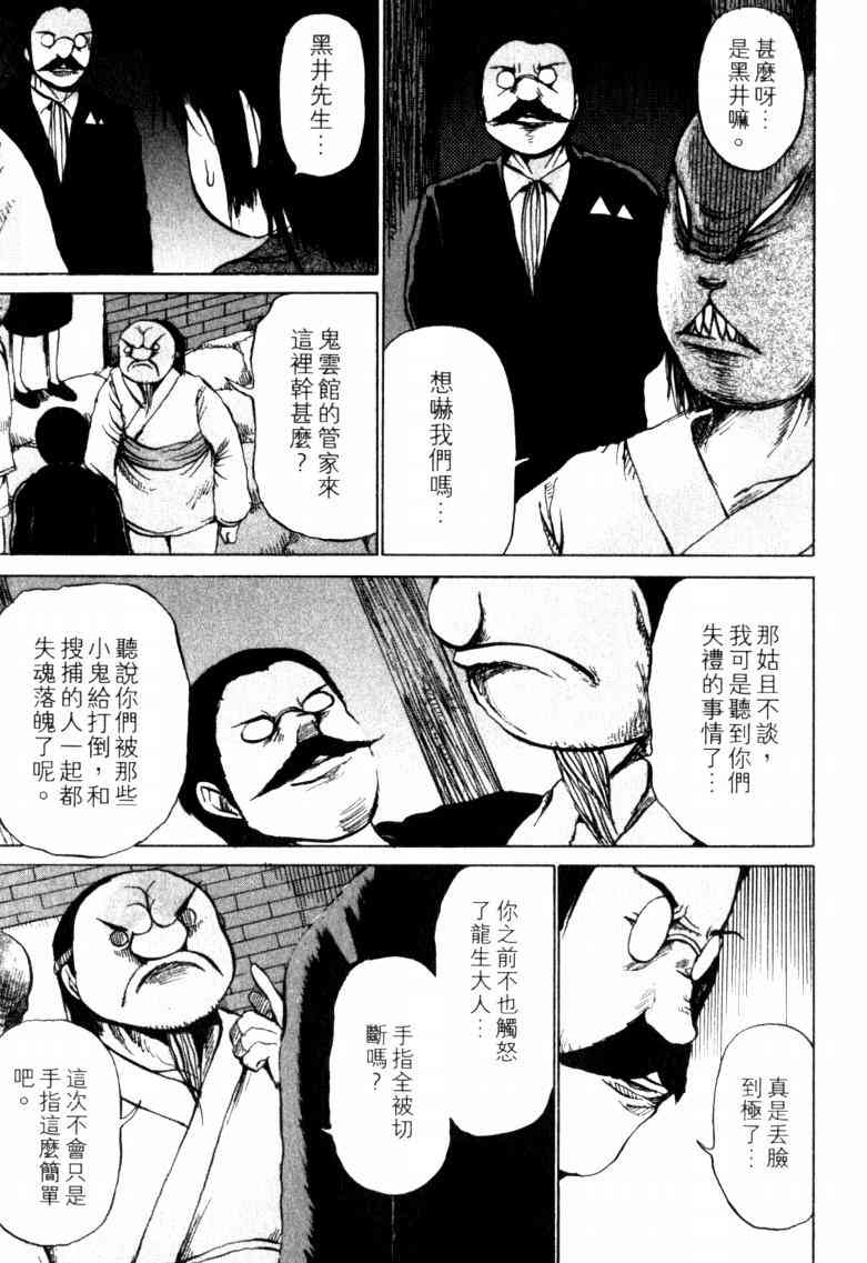 《打鬼》漫画 05卷