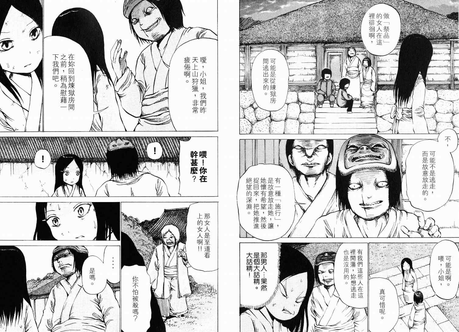 《打鬼》漫画 04卷