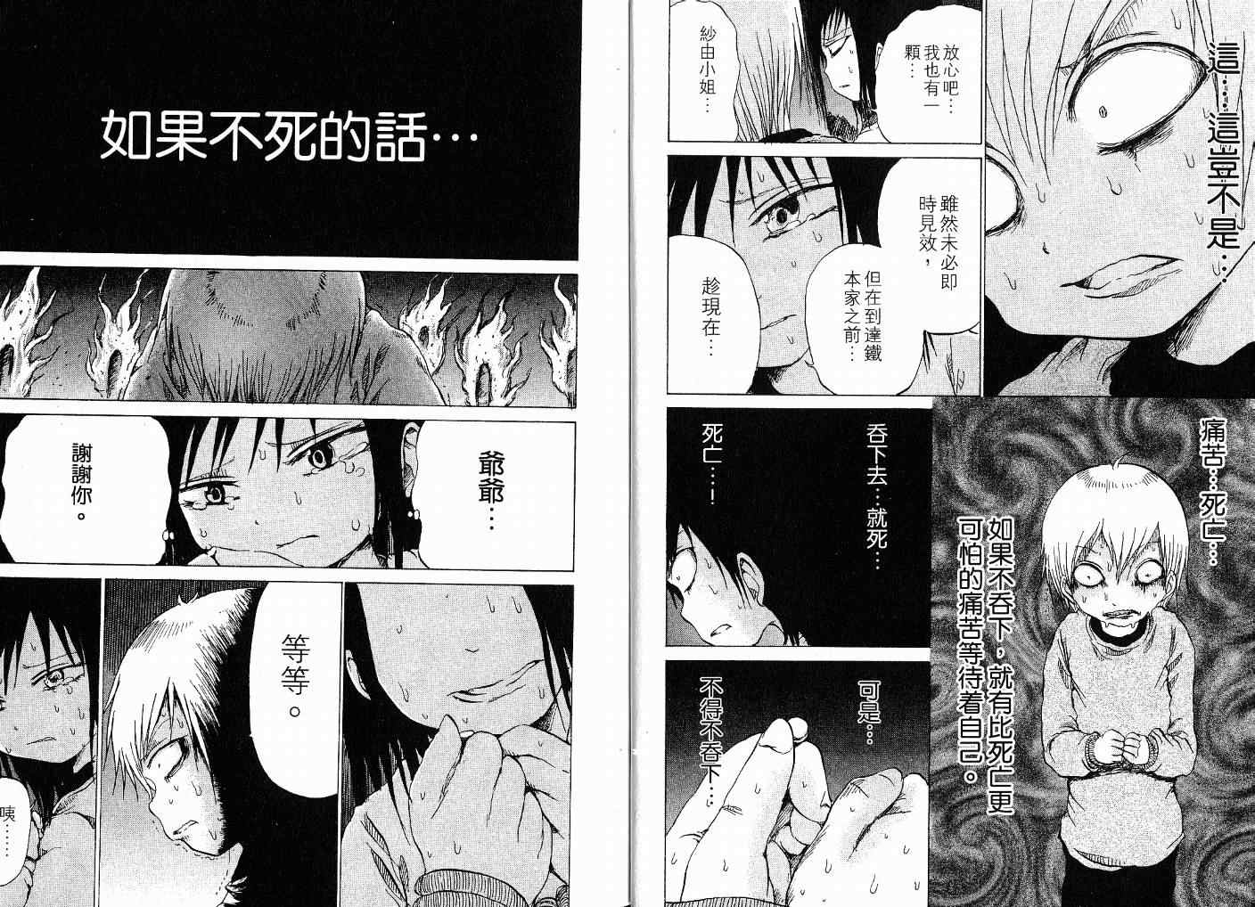 《打鬼》漫画 03卷