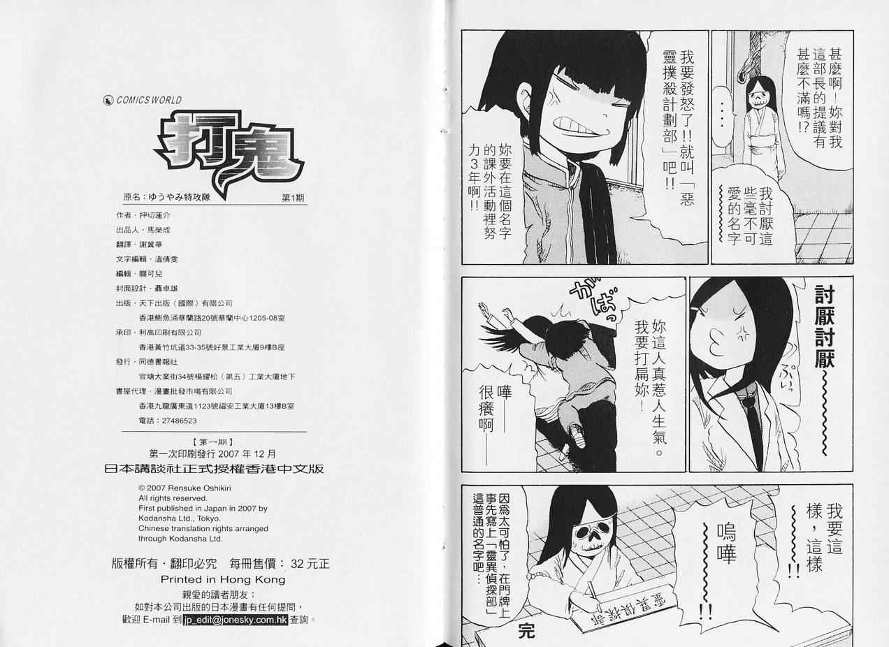 《打鬼》漫画 01卷