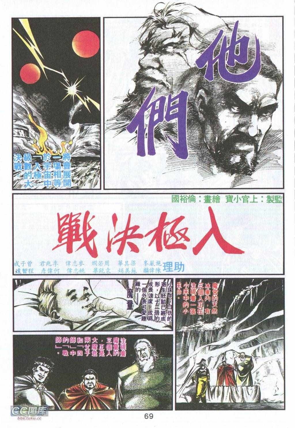 《鬼书皇》漫画 003卷