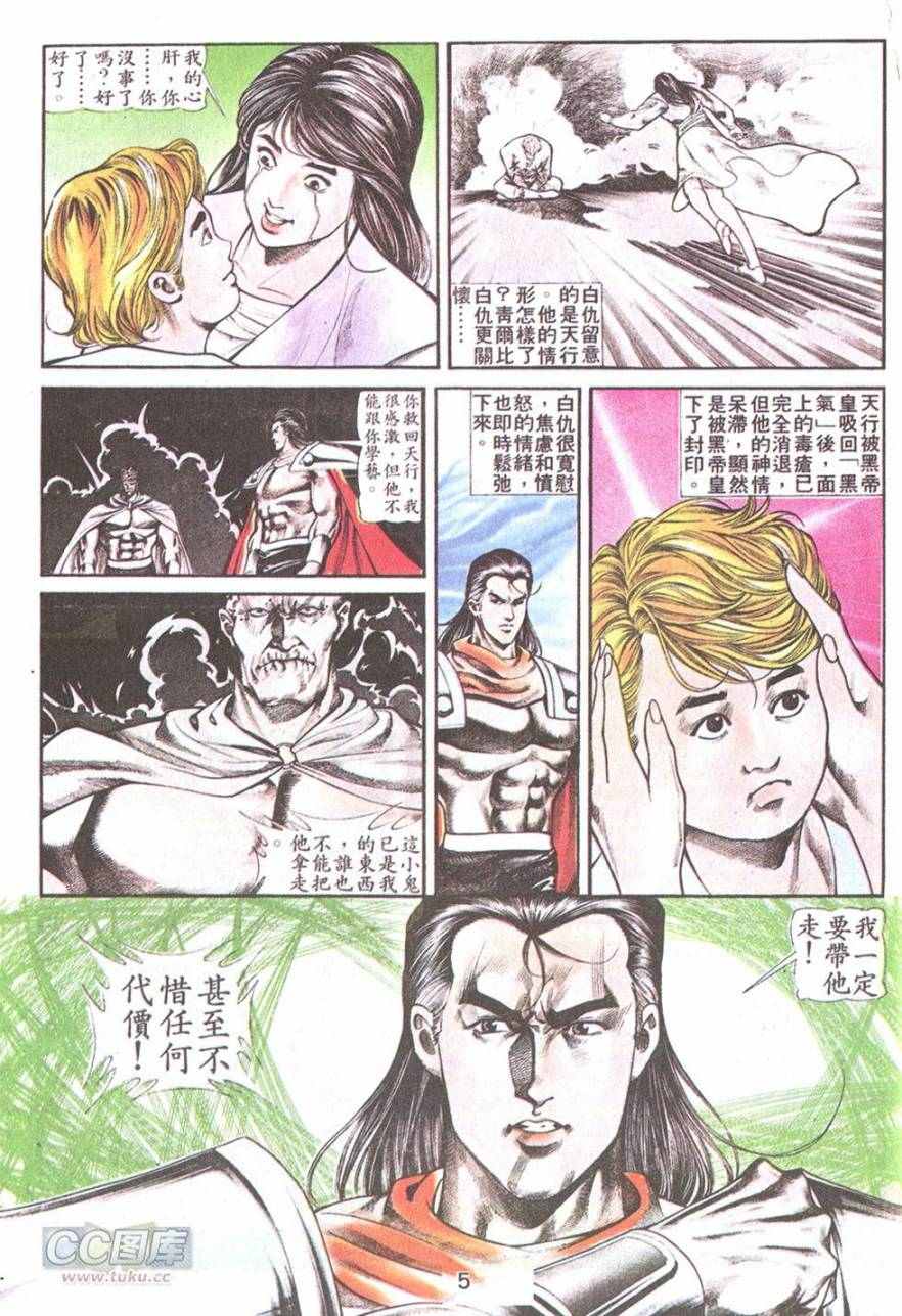 《鬼书皇》漫画 044卷