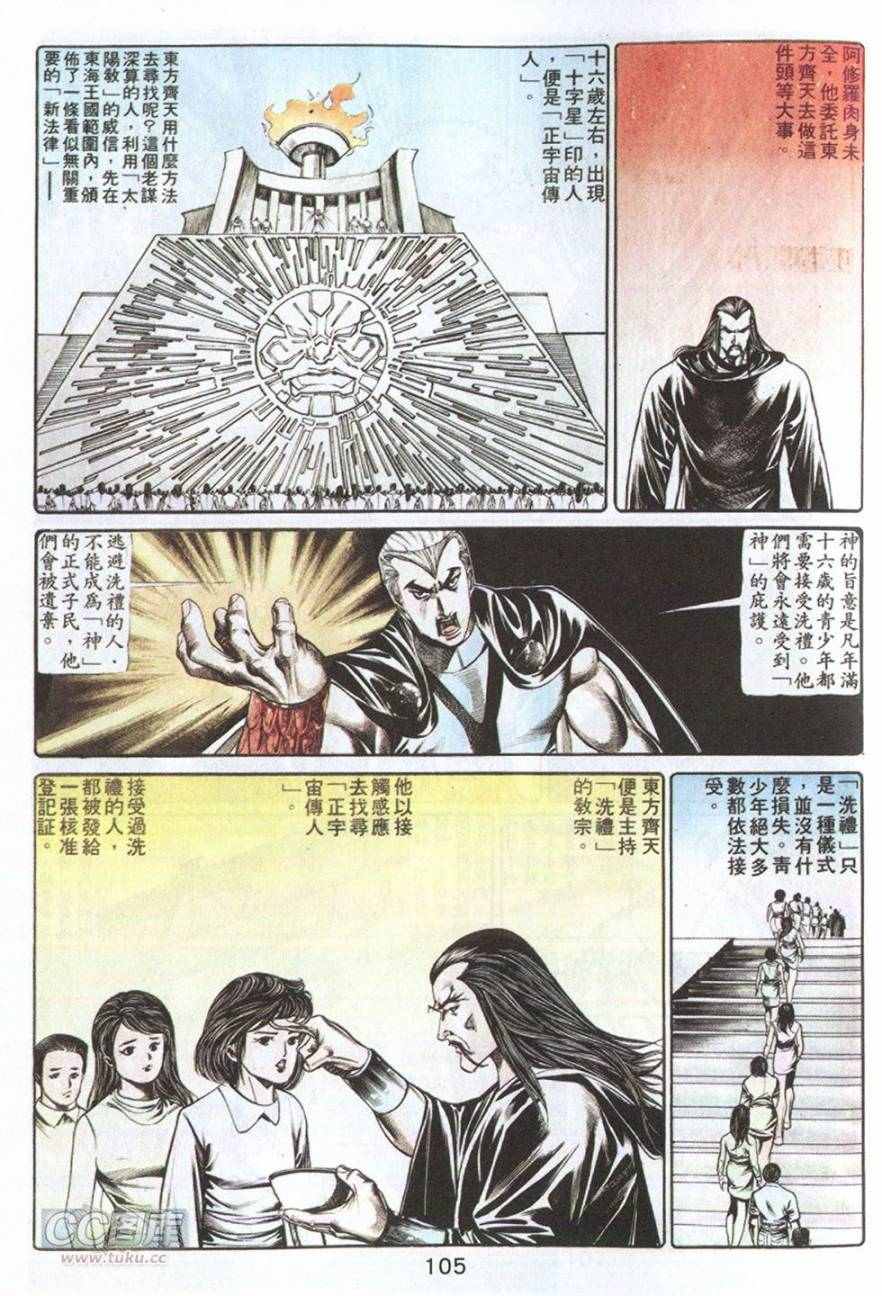 《鬼书皇》漫画 060卷