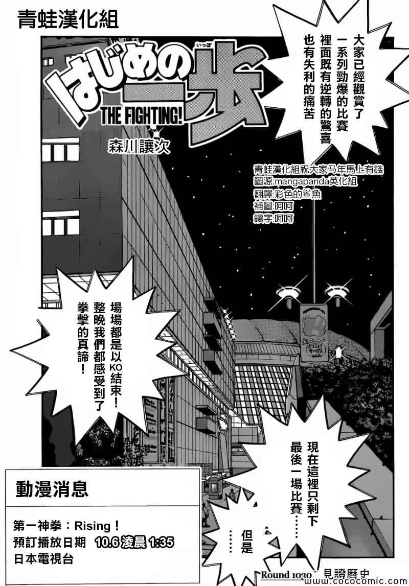 《第一神拳》漫画 1030集