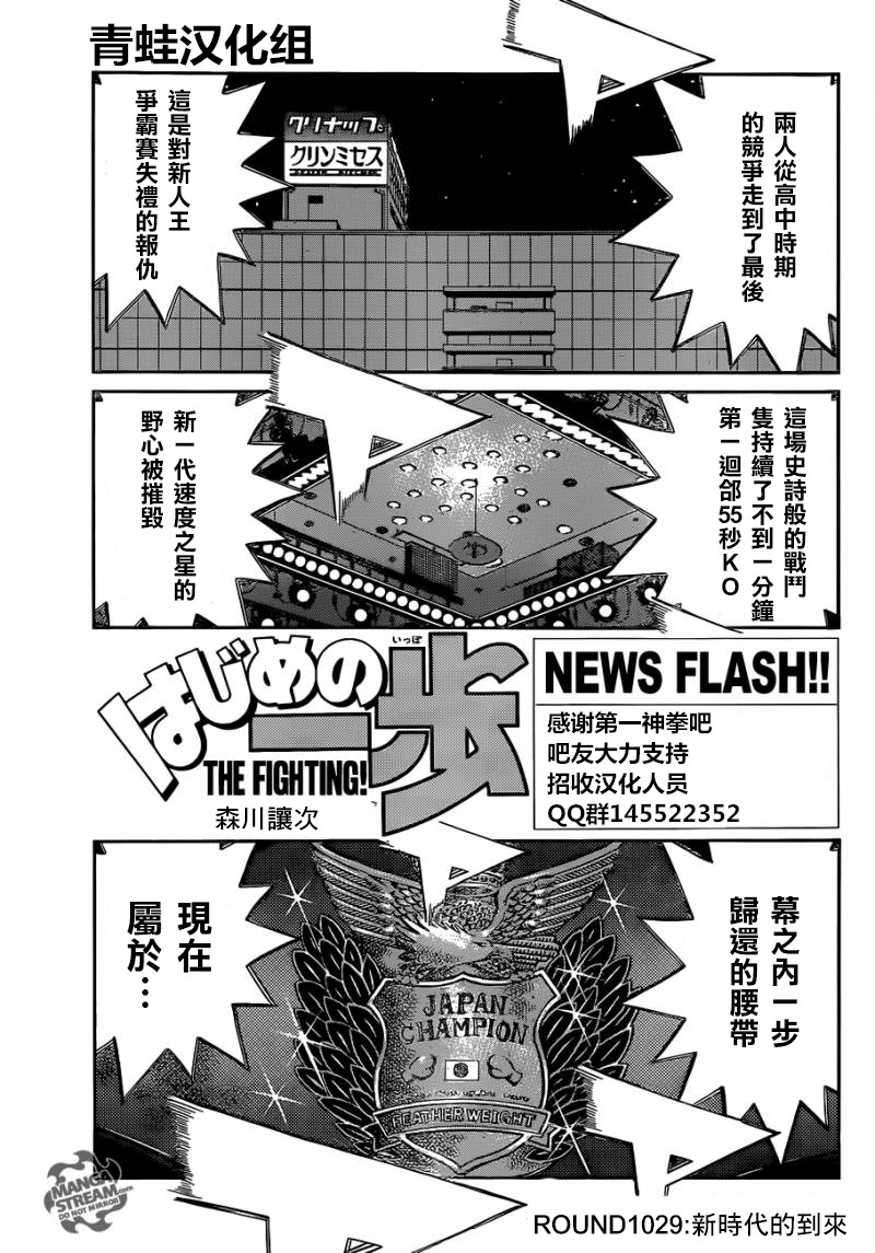 《第一神拳》漫画 1029集