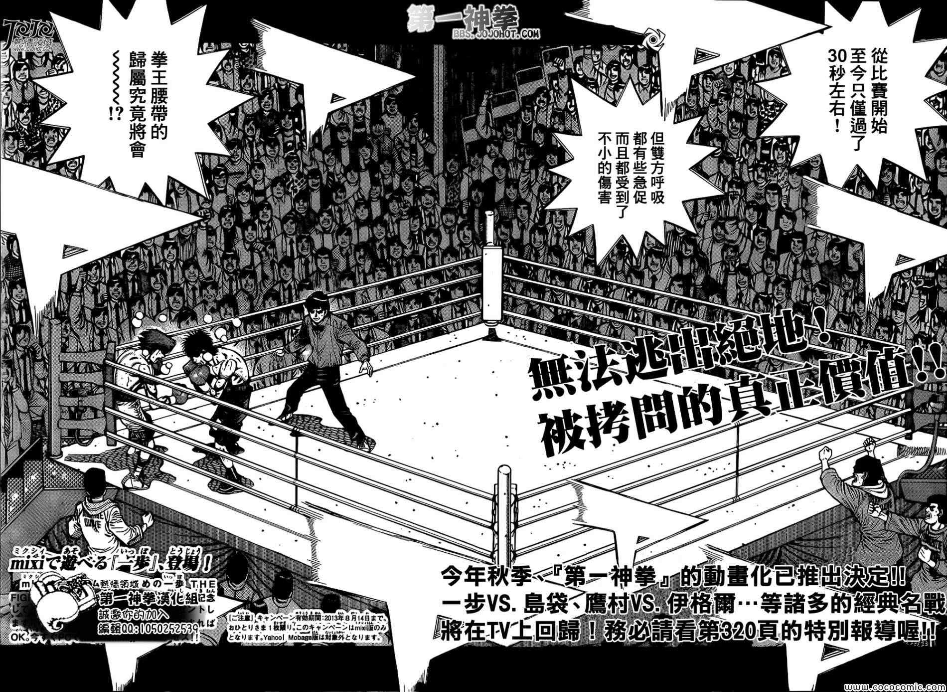 《第一神拳》漫画 1027集