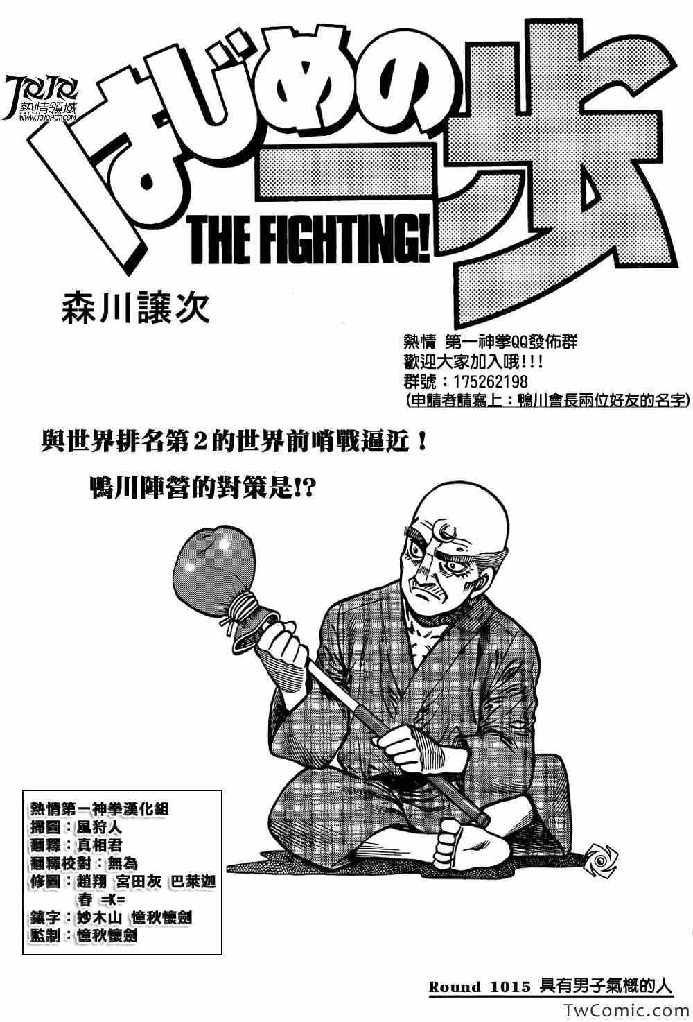 《第一神拳》漫画 1015集