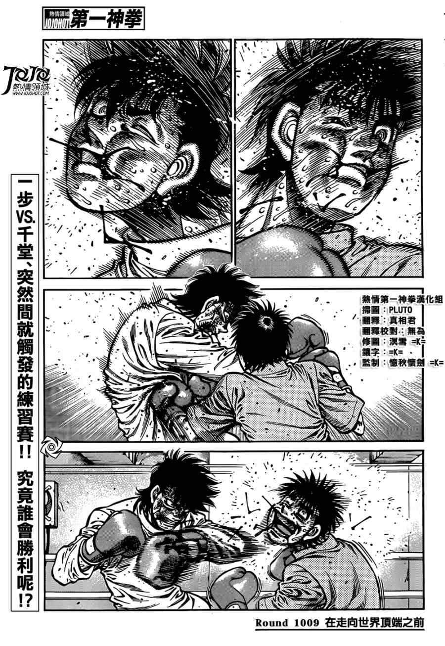 《第一神拳》漫画 1009集