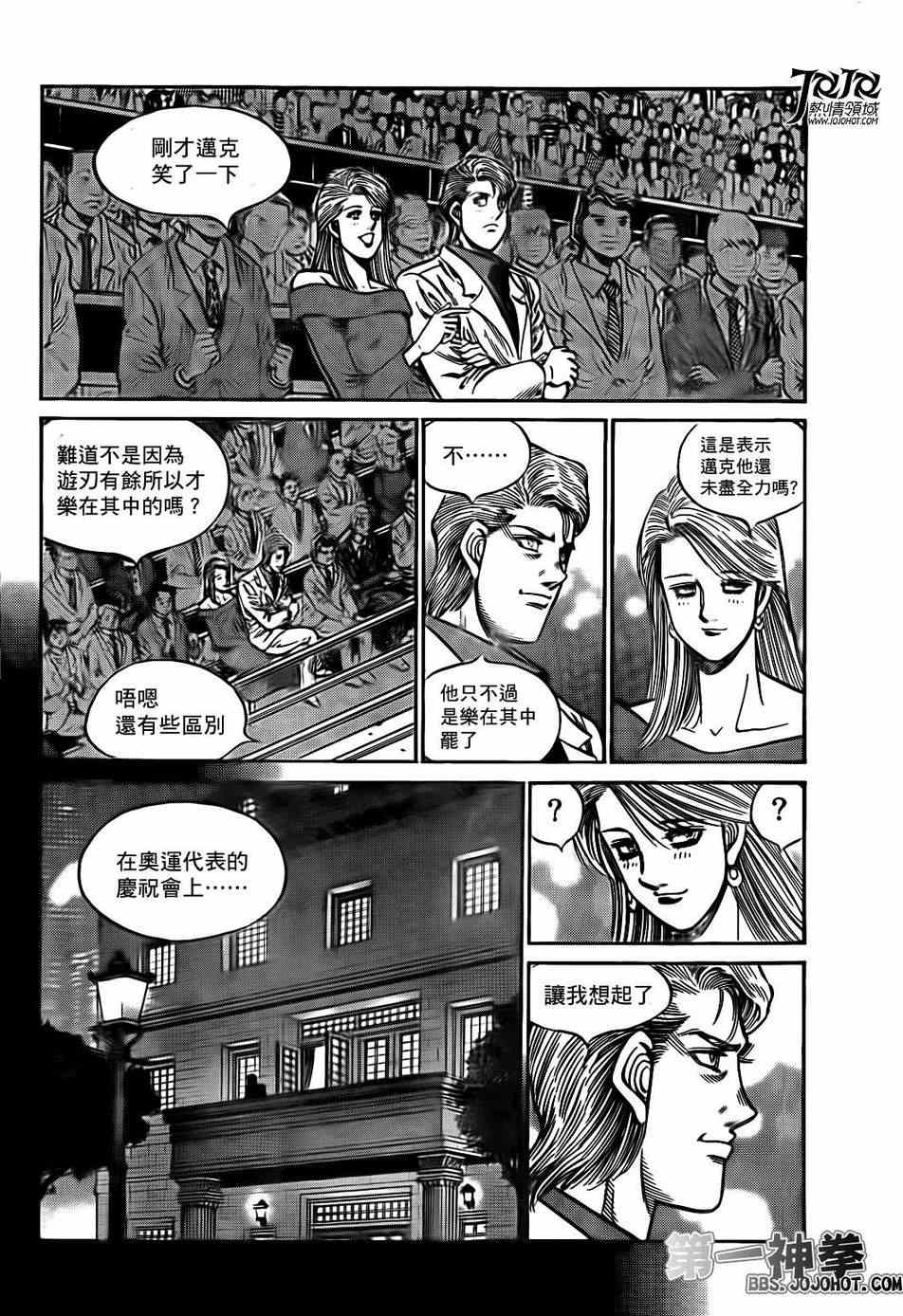 《第一神拳》漫画 998集