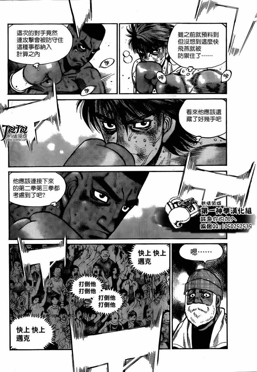 《第一神拳》漫画 994集