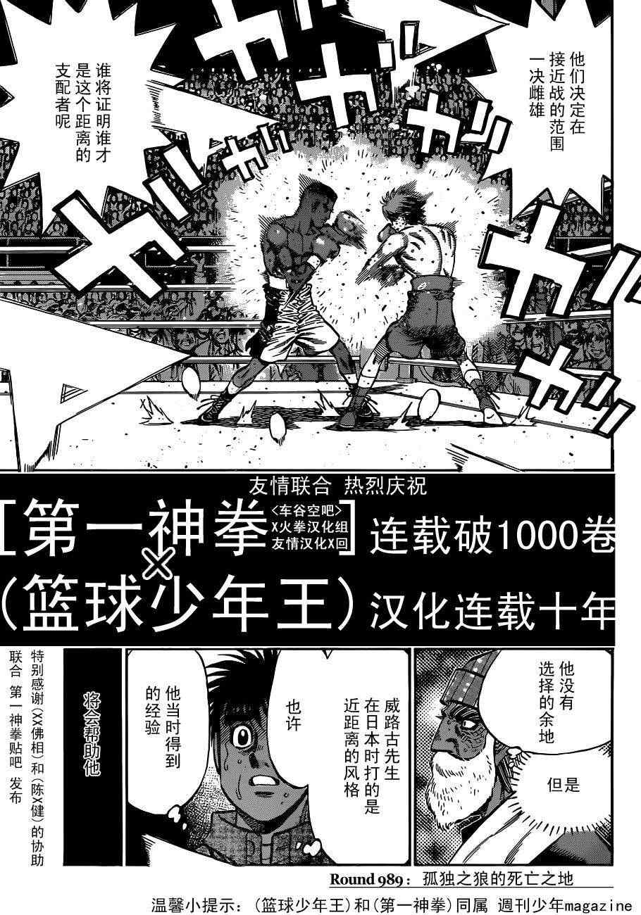 《第一神拳》漫画 989集