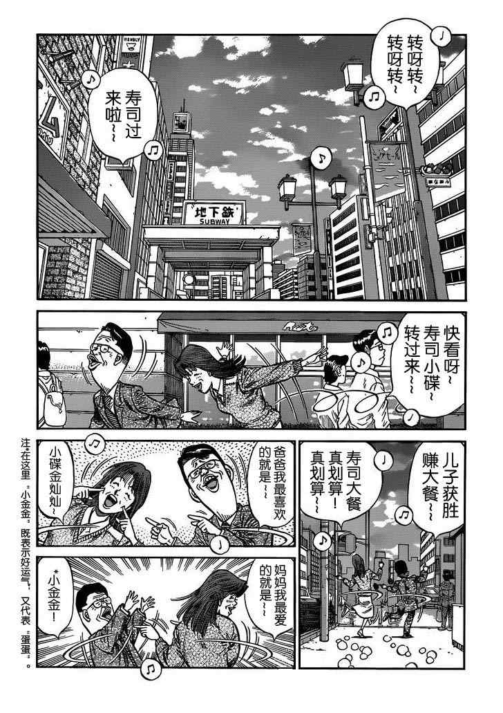 《第一神拳》漫画 980集