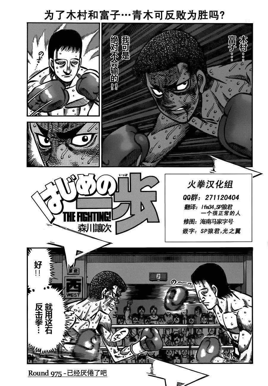 《第一神拳》漫画 975集