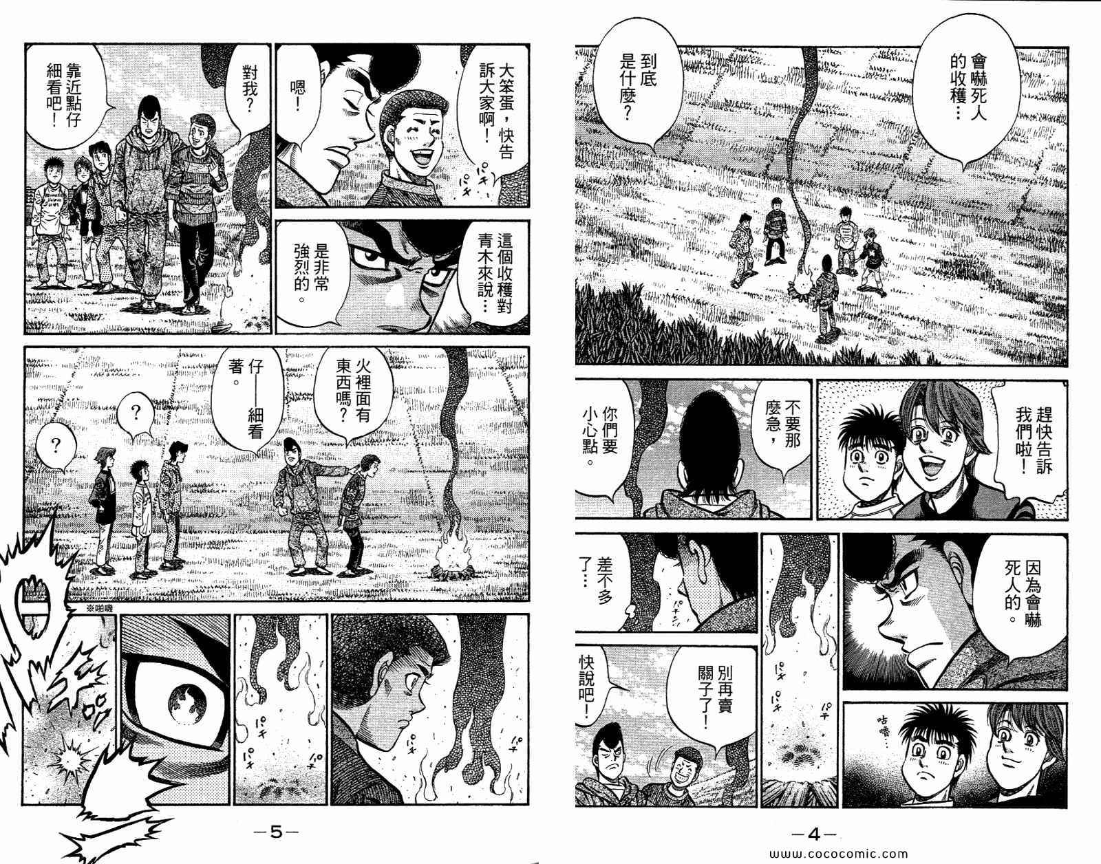 《第一神拳》漫画 96卷